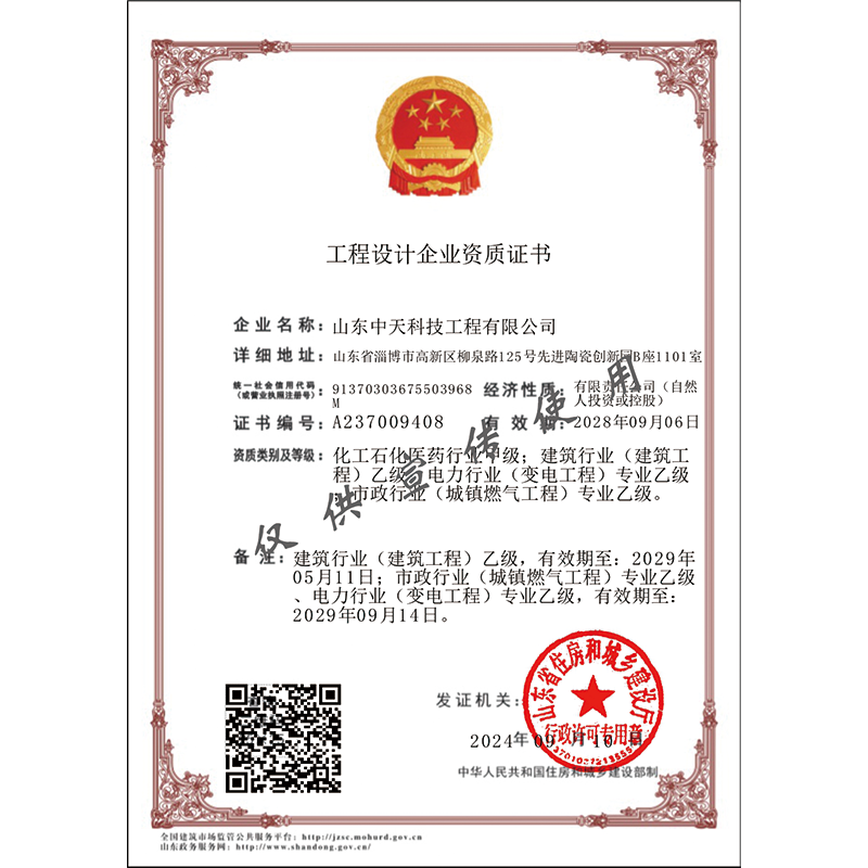 化工石化医药行业甲级资质